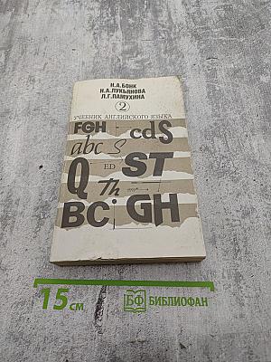 Учебник английского языка, Часть 2