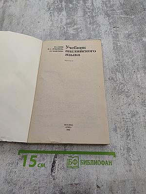 Учебник английского языка, Часть 2