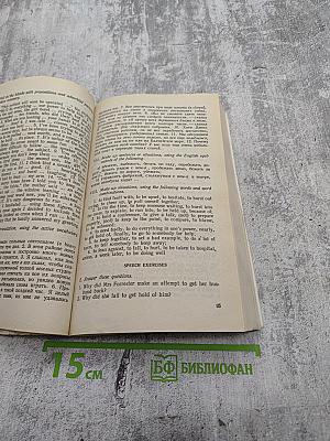 Учебник английского языка, Часть 2