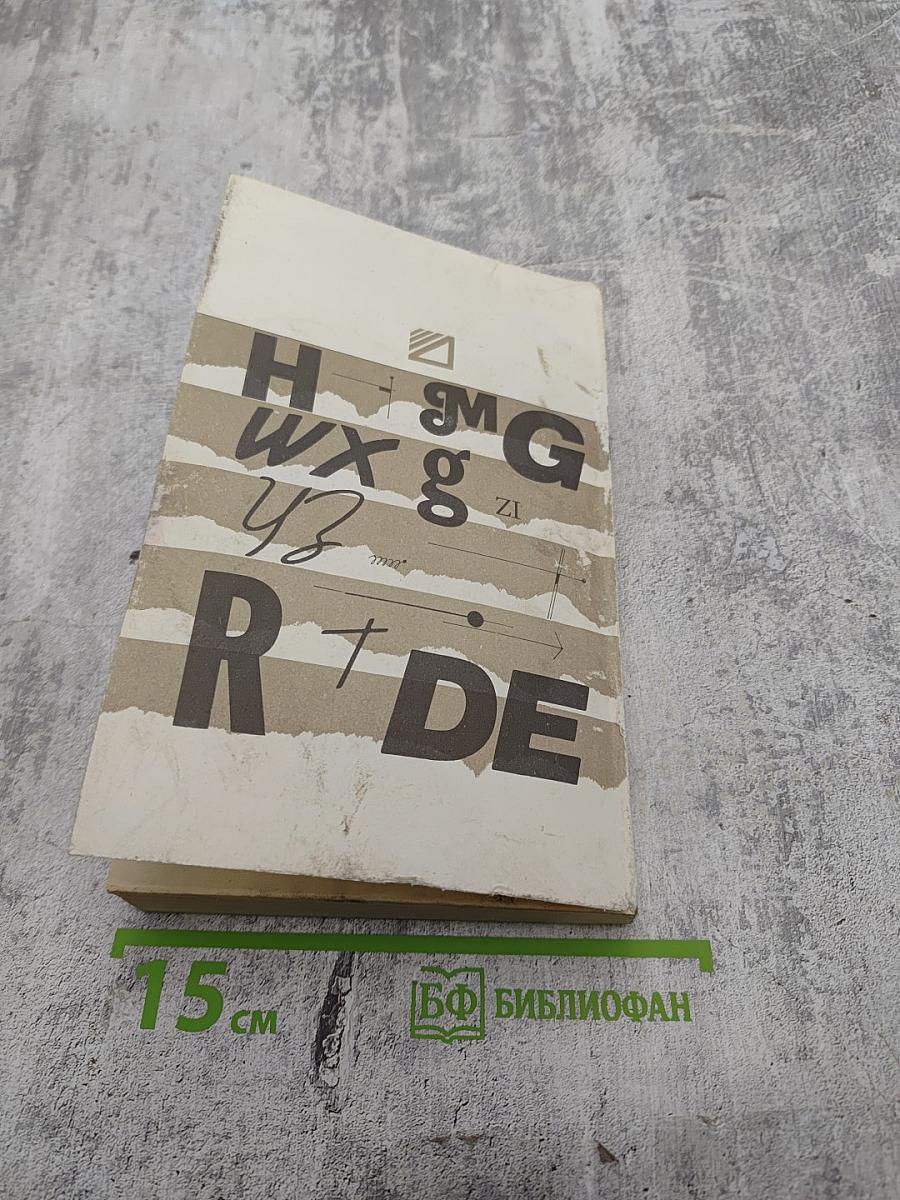 Учебник английского языка, Часть 2