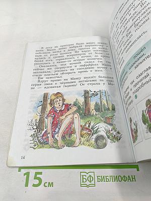 Литературное чтение 2 класс Часть вторая