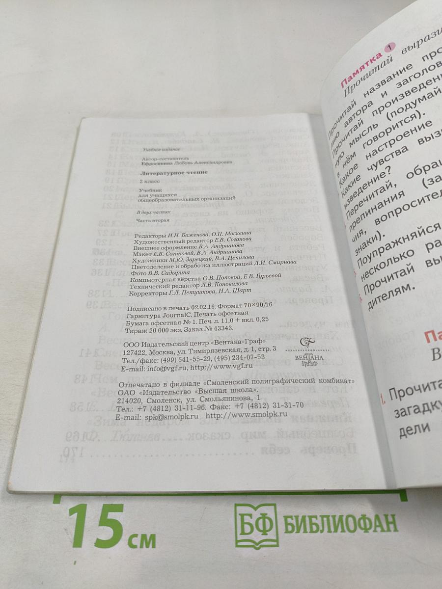 Литературное чтение 2 класс Часть вторая