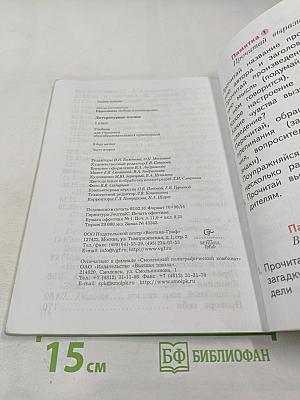 Литературное чтение 2 класс Часть вторая