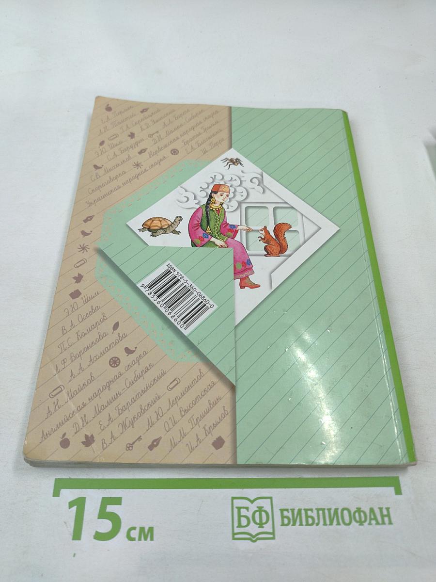 Литературное чтение 2 класс Часть вторая