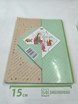 Литературное чтение 2 класс Часть вторая