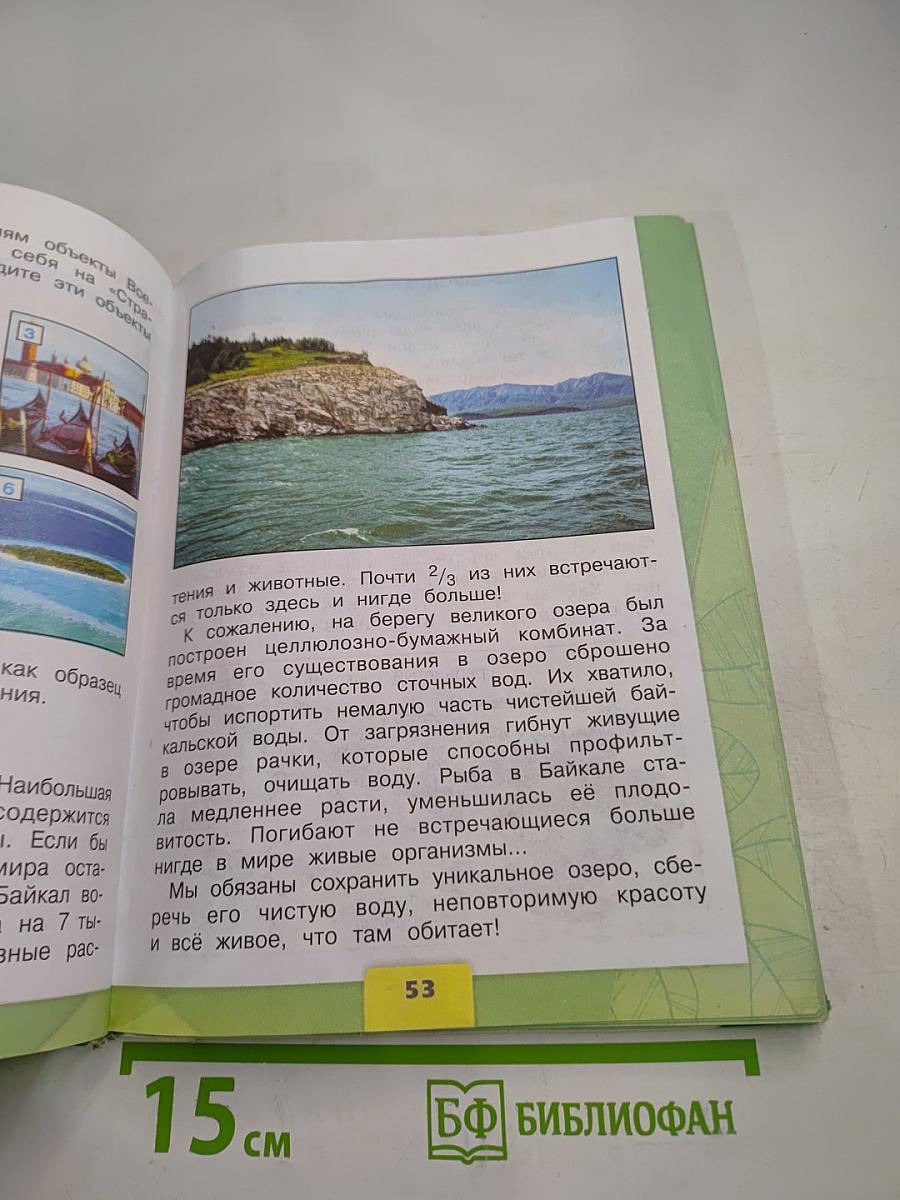 Окружающий мир 4 класс Часть 1