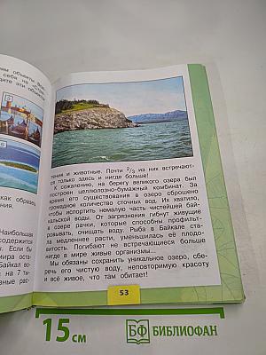 Окружающий мир 4 класс Часть 1
