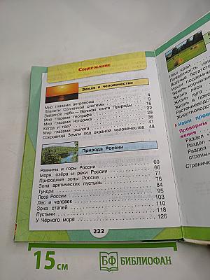 Окружающий мир 4 класс Часть 1