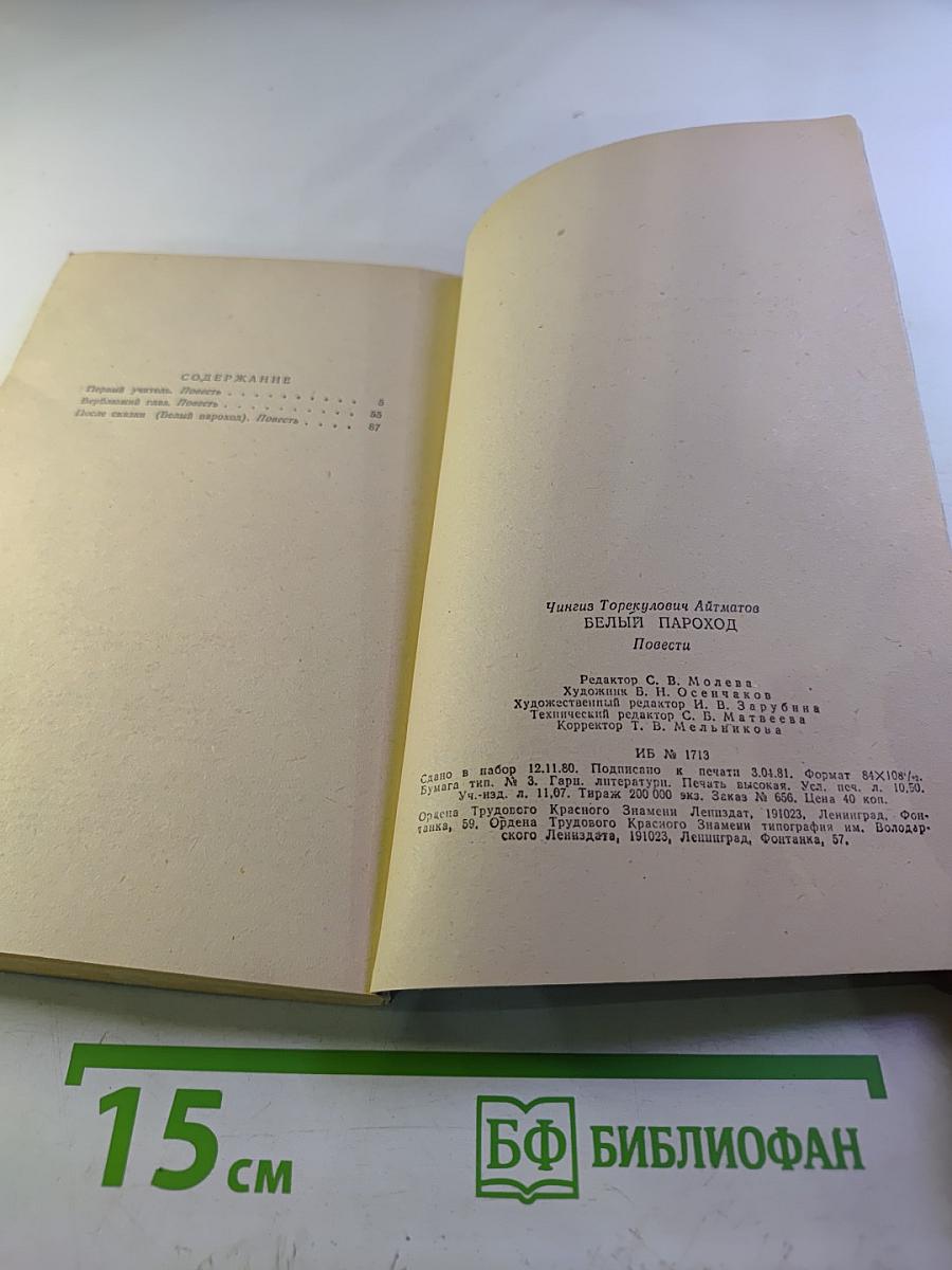 Белый пароход