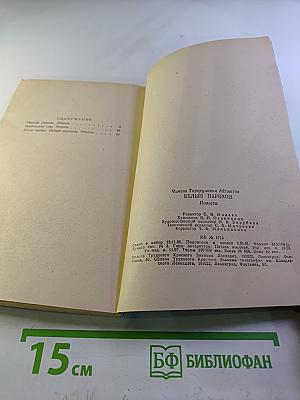 Белый пароход