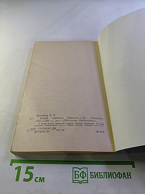 Белый пароход