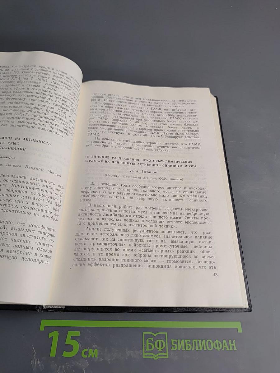 XII съезд Всесоюзного физиологического общества имени И. П. Павлова. Тезисы научных сообщений. Том третий.