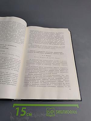 XII съезд Всесоюзного физиологического общества имени И. П. Павлова. Тезисы научных сообщений. Том третий.