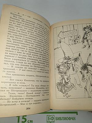 Приключения Незнайки и его друзей. Незнайка в Солнечном городе