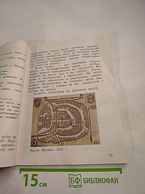 Окружающий мир 3 класс. Часть первая