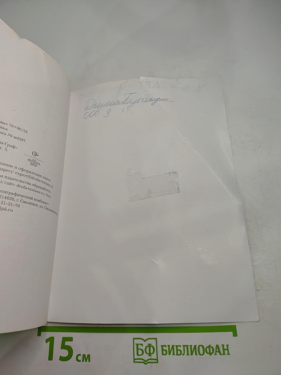 Окружающий мир 3 класс. Часть первая