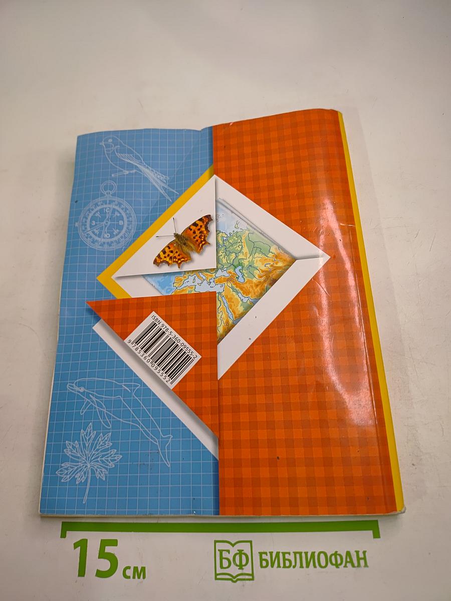 Окружающий мир 3 класс. Часть первая