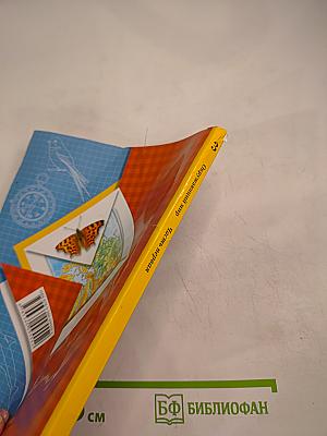 Окружающий мир 3 класс. Часть первая