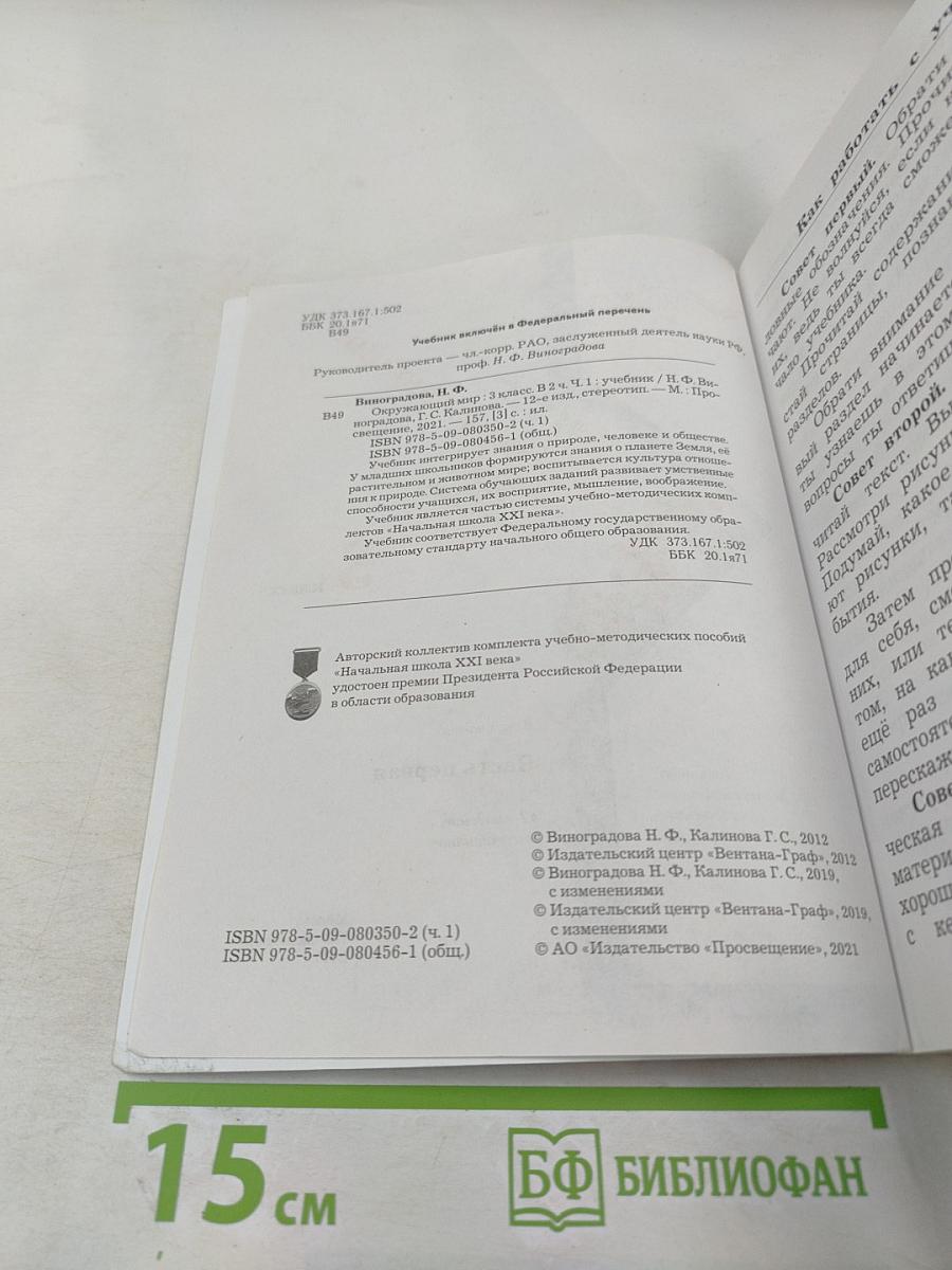 Окружающий мир. 3 класс. Часть первая