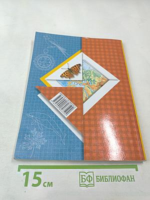 Окружающий мир. 3 класс. Часть первая