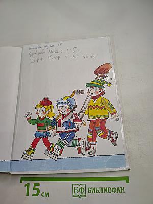 Физическая культура 1-4 классы