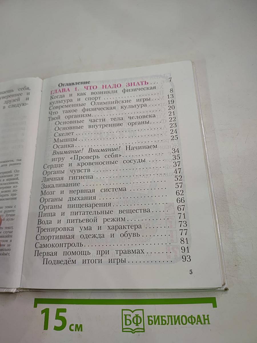 Физическая культура 1-4 классы