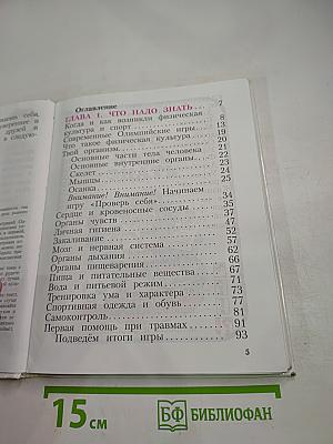 Физическая культура 1-4 классы