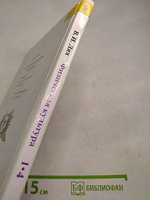Физическая культура 1-4 классы