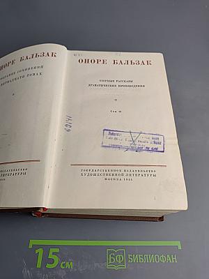 Озорные рассказы. Драматические произведения. Том 11