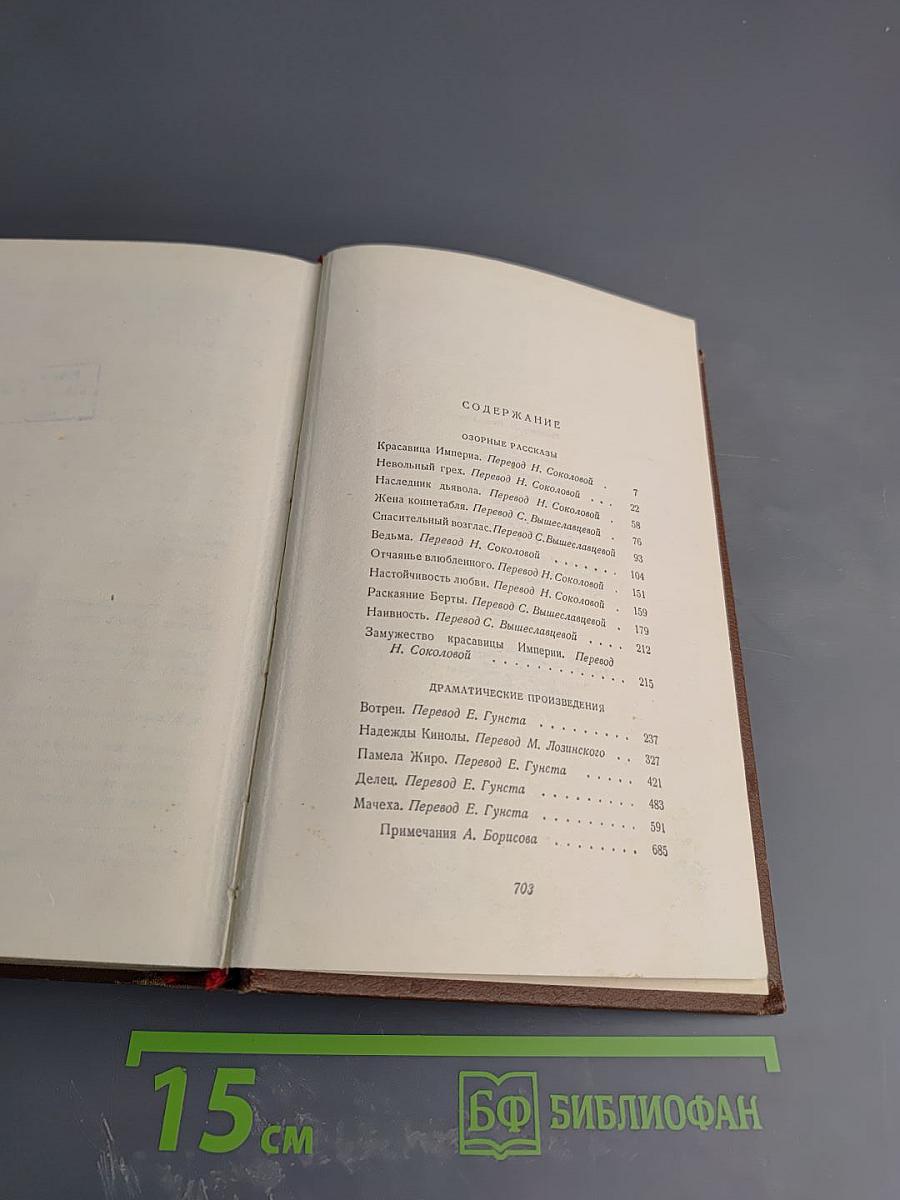 Озорные рассказы. Драматические произведения. Том 11