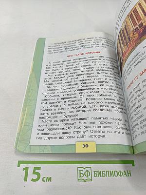 Окружающий мир 4 класс Часть 1