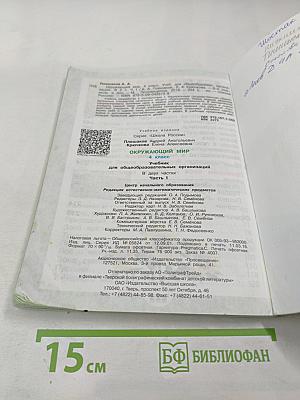 Окружающий мир 4 класс Часть 1