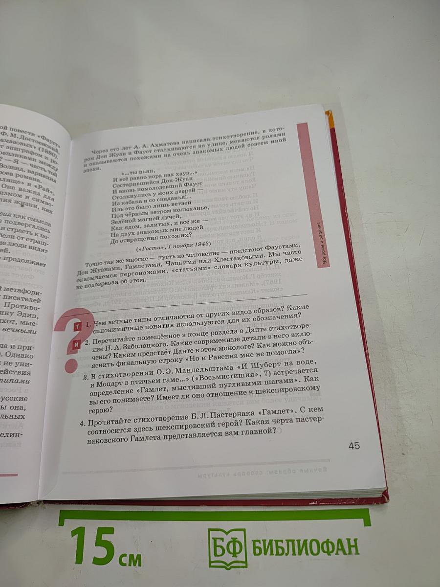 Литература. Учебник для 9 класса общеобразовательных организаций. В двух частях. Часть 1
