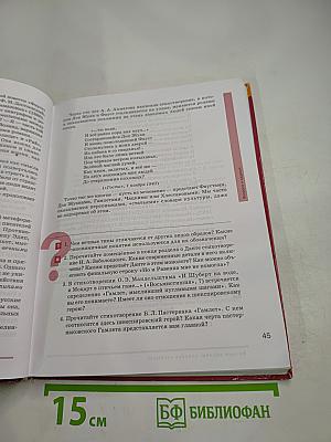 Литература. Учебник для 9 класса общеобразовательных организаций. В двух частях. Часть 1