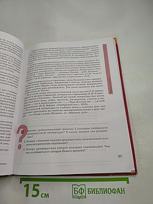 Литература. Учебник для 9 класса общеобразовательных организаций. В двух частях. Часть 1