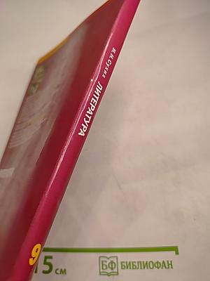 Литература. Учебник для 9 класса общеобразовательных организаций. В двух частях. Часть 1