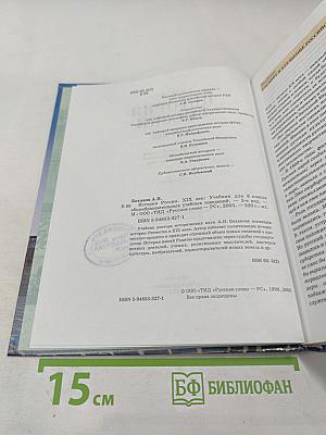 История России XIX век. Учебник для 8 класса