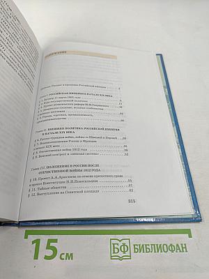 История России XIX век. Учебник для 8 класса