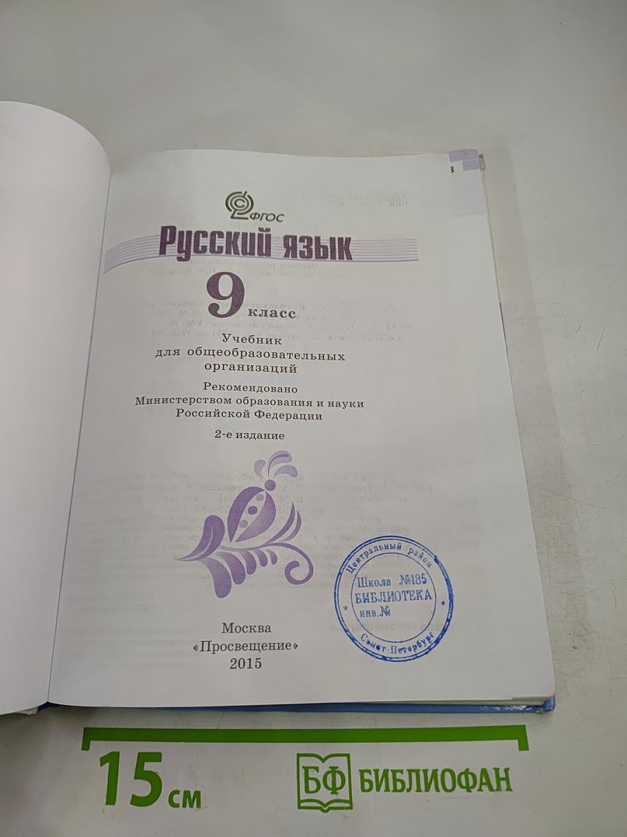 Русский язык 9 класс