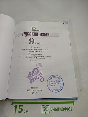 Русский язык 9 класс