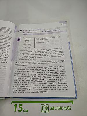 Русский язык 9 класс