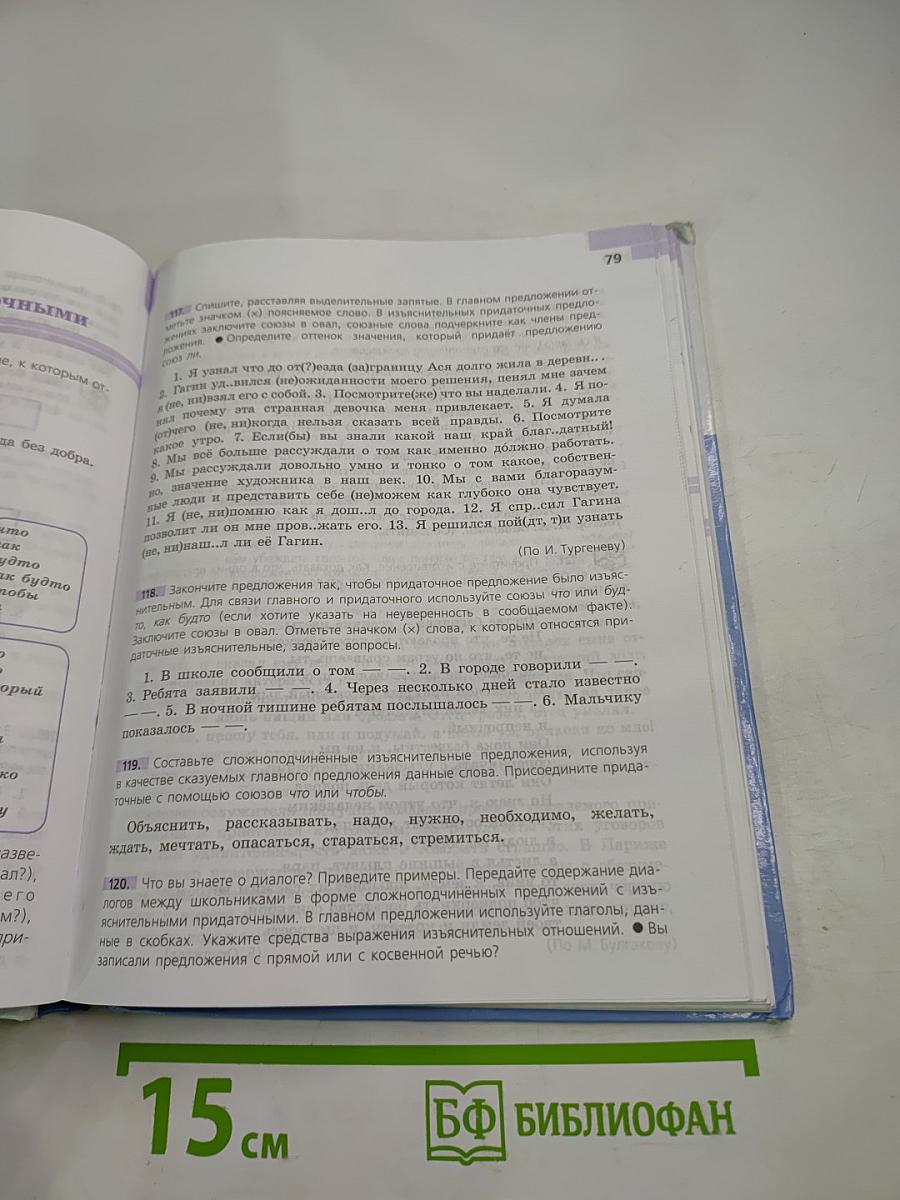 Русский язык 9 класс