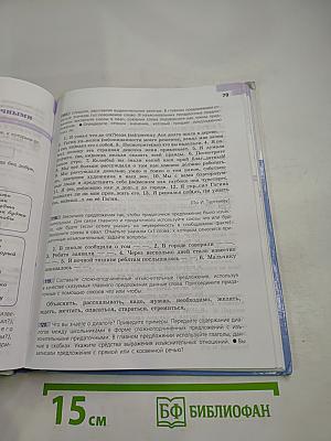 Русский язык 9 класс