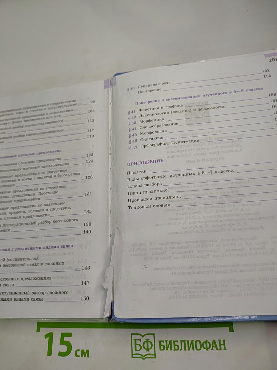 Русский язык 9 класс