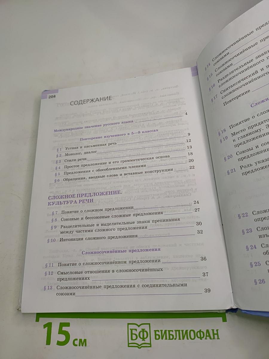 Русский язык 9 класс