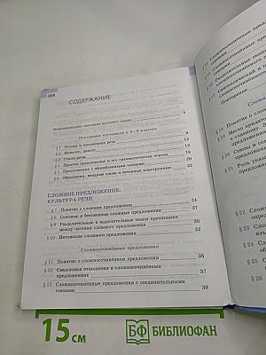 Русский язык 9 класс