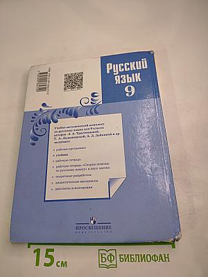 Русский язык 9 класс