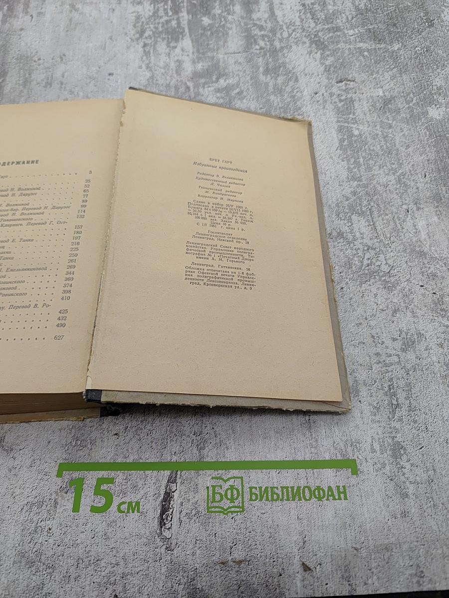 Избранные произведения