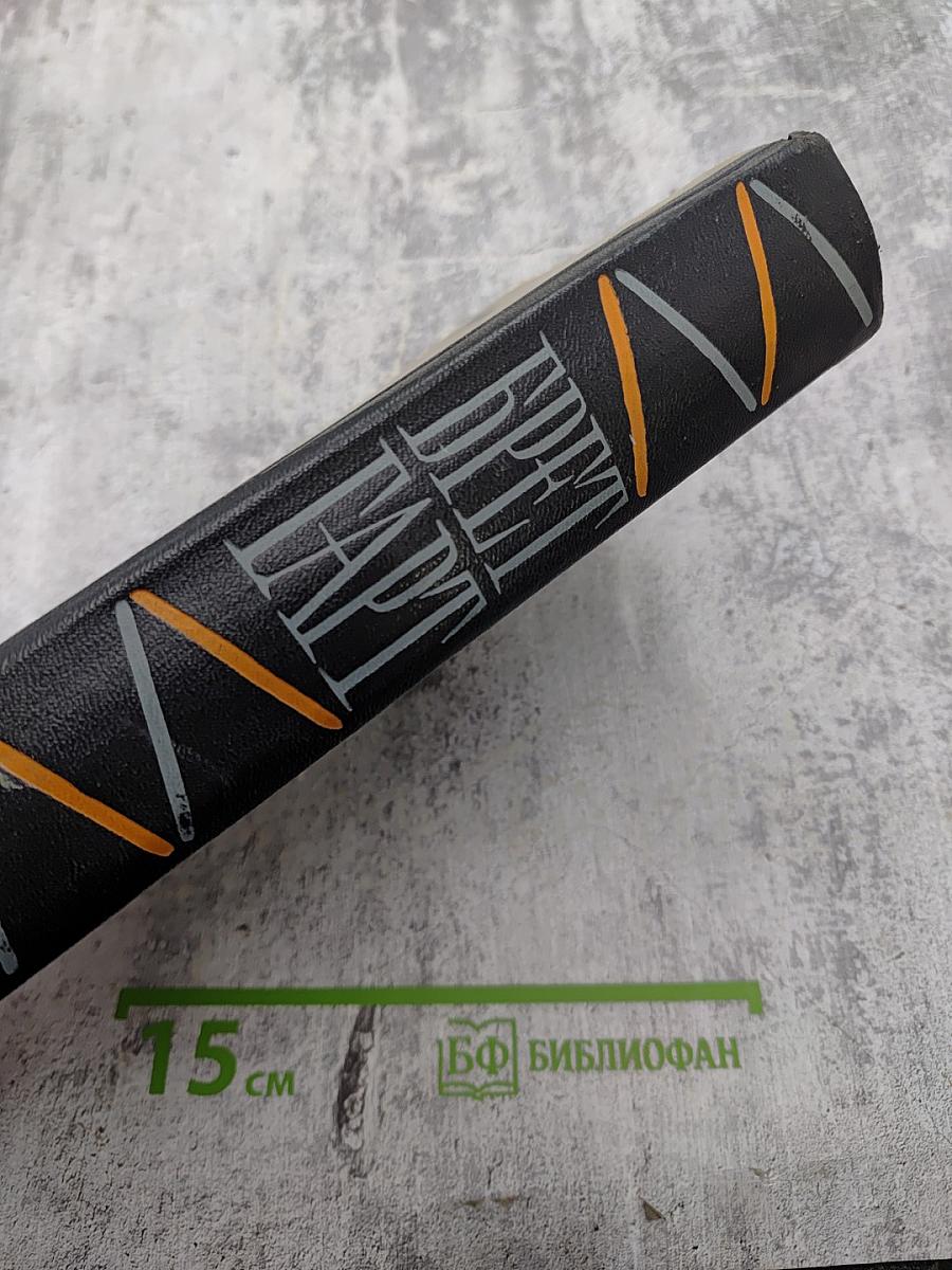 Избранные произведения