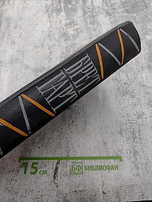 Избранные произведения